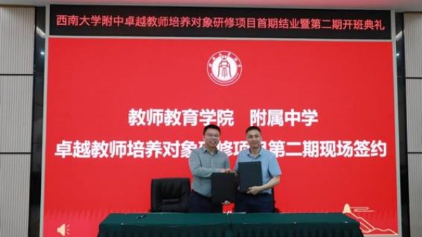 西南大學(xué)附中啟動第二期卓越教師培養(yǎng)對象研修項目。西南大學(xué)附中供圖