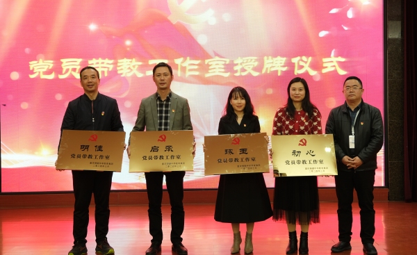 “黨員帶教工作室”授牌儀式。重慶珊瑚中學(xué)供圖