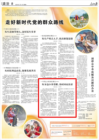 《 人民日?qǐng)?bào) 》( 2024年07月01日 08 版)
