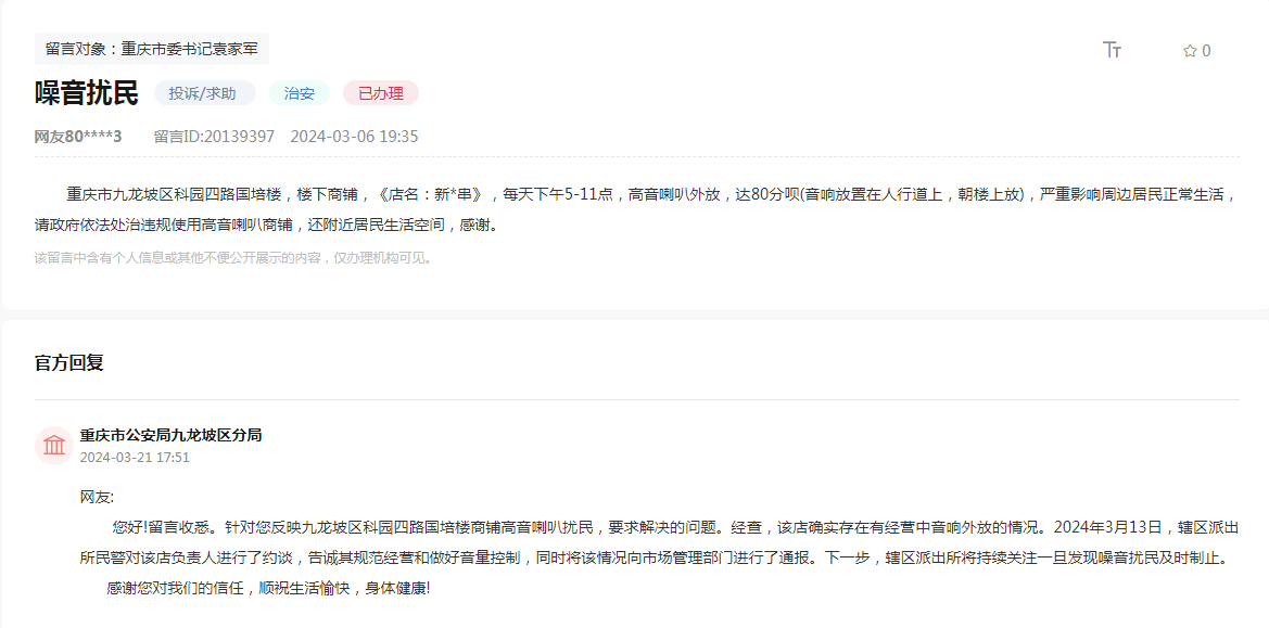 點擊圖片查看留言及回復(fù)詳情