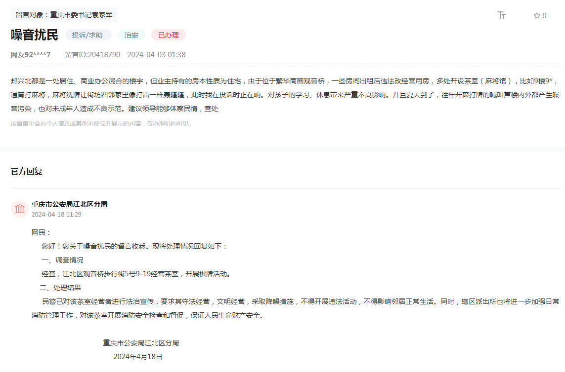 點擊圖片查看留言及回復(fù)詳情