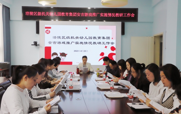 涪陵區(qū)級(jí)機(jī)關(guān)幼兒園教育集團(tuán)開(kāi)展聯(lián)合教研活動(dòng)。涪陵區(qū)級(jí)機(jī)關(guān)幼兒園供圖