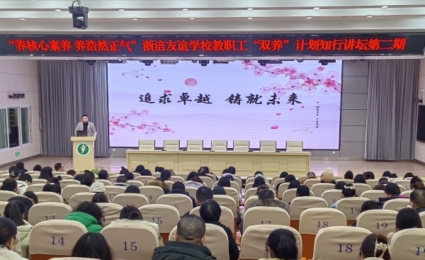 學(xué)校2023年秋期雙養(yǎng)計劃第二期。重慶市涪陵區(qū)浙涪友誼學(xué)校供圖