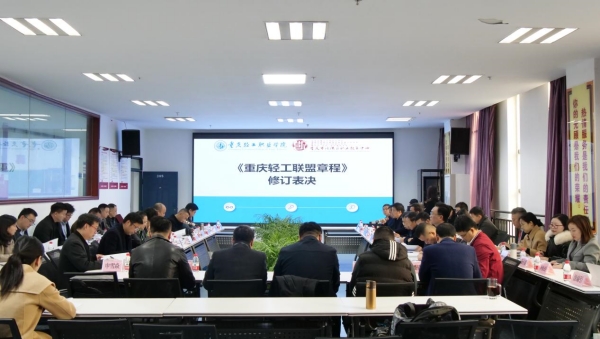 重慶輕工聯(lián)盟2023年年會。涪陵職教中心供圖