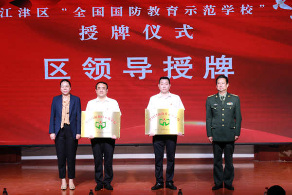 江津中學(xué)2023年獲得全國國防教育示范學(xué)校。江津中學(xué)供圖