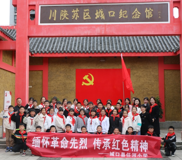 開展“緬懷革命先烈 傳承紅色精神”主題活動。城口縣任河小學(xué)校供圖