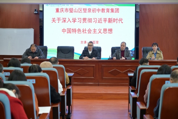 學(xué)校書記上黨課。 璧山區(qū)璧泉初級(jí)中學(xué)校供圖