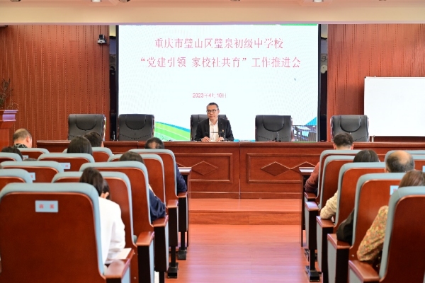 黨建統(tǒng)領(lǐng)，家校社共育。 璧山區(qū)璧泉初級(jí)中學(xué)校供圖