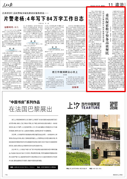 《 人民日?qǐng)?bào) 》（ 2024年07月05日 11 版）