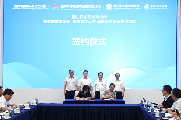 簽約現(xiàn)場。重慶理工大學(xué)供圖