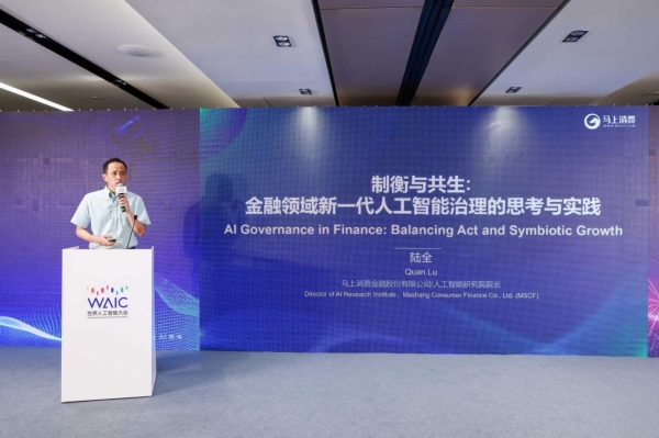 馬上消費(fèi)人工智能研究院院長(zhǎng)陸全在大會(huì)上作主題分享。馬上消費(fèi)供圖