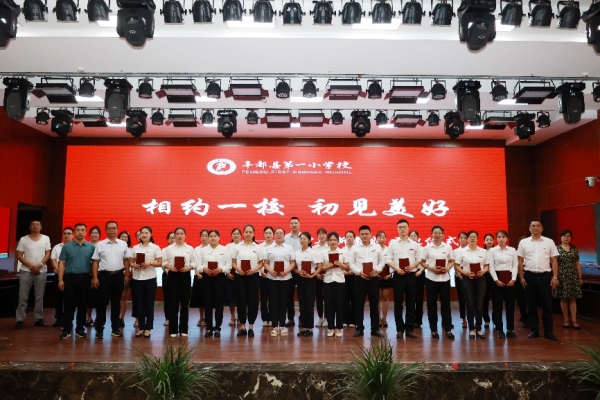 舉行新教師歡迎儀式。豐都縣第一小學(xué)校供圖