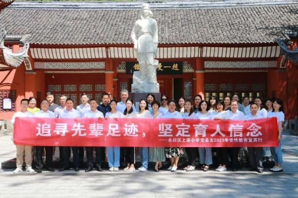 學(xué)校黨員學(xué)習(xí)教育。永川區(qū)上游小學(xué)校供圖