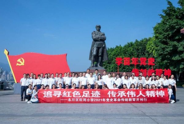 學(xué)校黨員研學(xué)活動(dòng)。永川區(qū)紅河小學(xué)校供圖