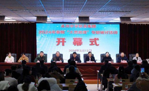 學校大思政課專題研討。永川中學校供圖