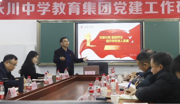 學校黨建工作研討。永川中學校供圖