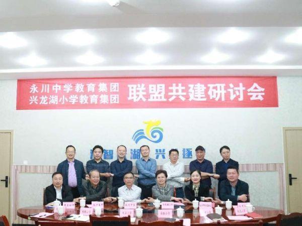 聯(lián)盟共建研討會。永川中學校供圖