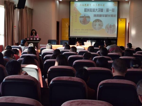 “尋找新華薪火榜樣”陽光教師大講堂。新華小學供圖