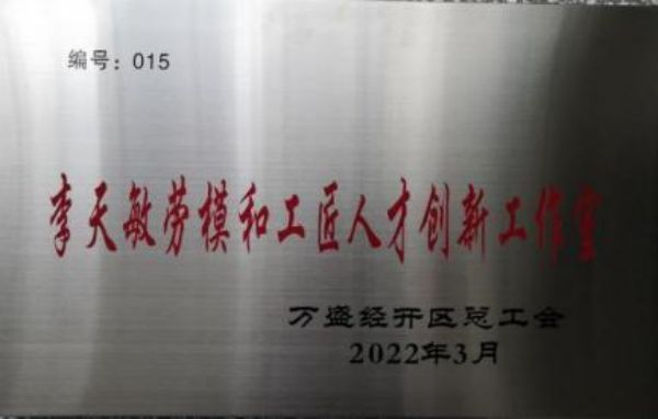 李天敏勞模和工匠人才創(chuàng)新工作室、萬盛經(jīng)開區(qū)寇玉菊名師工作室、萬盛經(jīng)開區(qū)王亞班主任工作室。溱州中學(xué)供圖