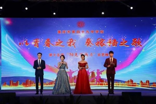 “以青春之我 奏稼穡之歌”第十五屆“陽光下成長”文藝晚會。第四十九中學(xué)校供圖