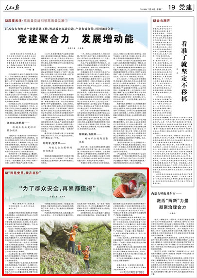 《 人民日報(bào) 》( 2024年07月09日 19 版)