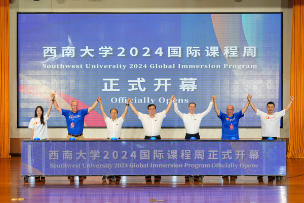 國際課程周開幕式。西南大學(xué)供圖