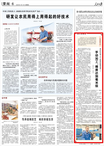 《 人民日報(bào) 》( 2024年07月11日 06 版)