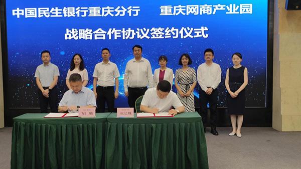 簽約儀式現(xiàn)場。民生銀行重慶分行供圖