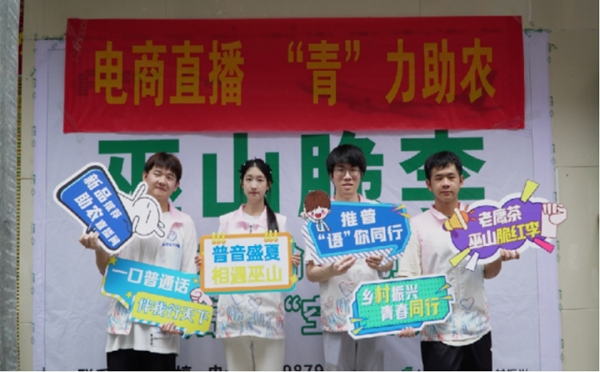 電商直播助農(nóng)。重慶科技大學(xué)供圖