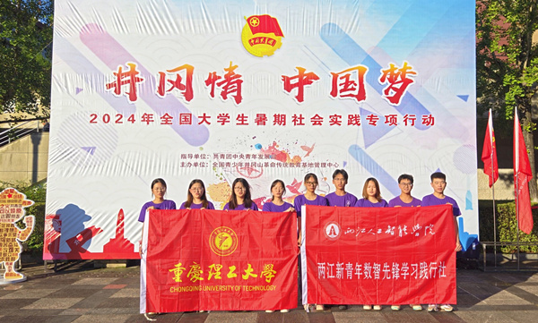 智賦能團(tuán)成員合影。重慶理工大學(xué)供圖