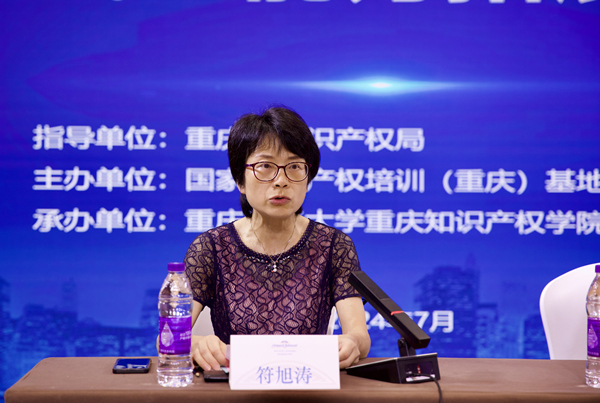 重慶理工大學(xué)知識產(chǎn)權(quán)學(xué)院黨委書記、副院長符旭濤致辭。重慶理工大學(xué)供圖