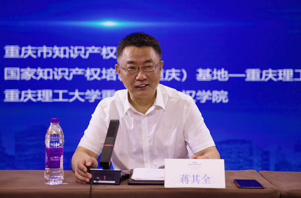 重慶市知識產(chǎn)權(quán)局公共服務(wù)處副處長蔣其全致辭。重慶理工大學(xué)供圖