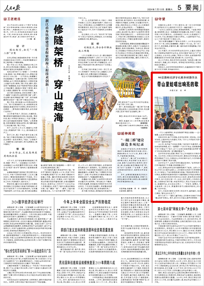 《 人民日報(bào) 》（ 2024年07月13日 05 版）