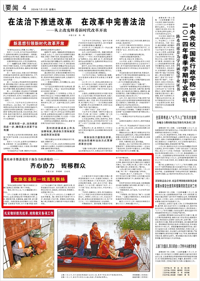 《 人民日?qǐng)?bào) 》( 2024年07月13日 04 版)