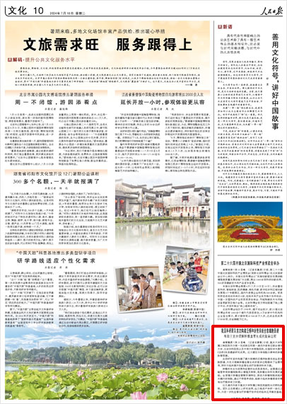 《 人民日?qǐng)?bào) 》( 2024年07月16日 10 版)