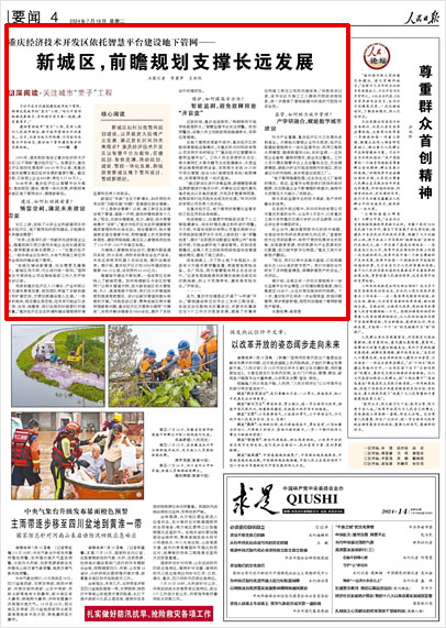 《 人民日?qǐng)?bào) 》( 2024年07月16日 04 版)