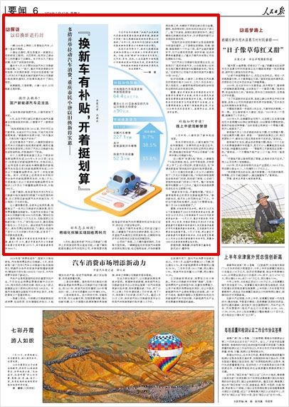 《 人民日報 》( 2024年07月17日 06 版)