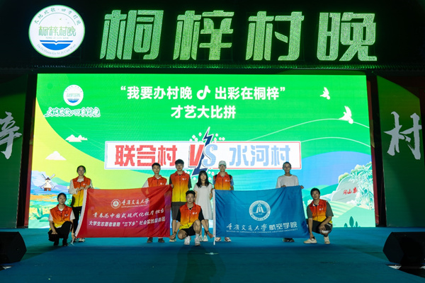 桐梓“村晚”現(xiàn)場(chǎng)。重慶交通大學(xué)供圖