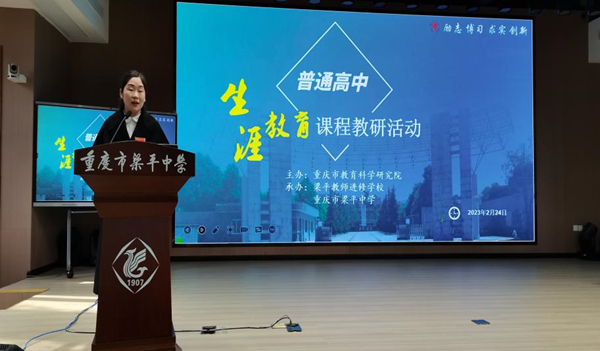 普通高中生涯教育課程教研活動。梁平中學(xué)供圖