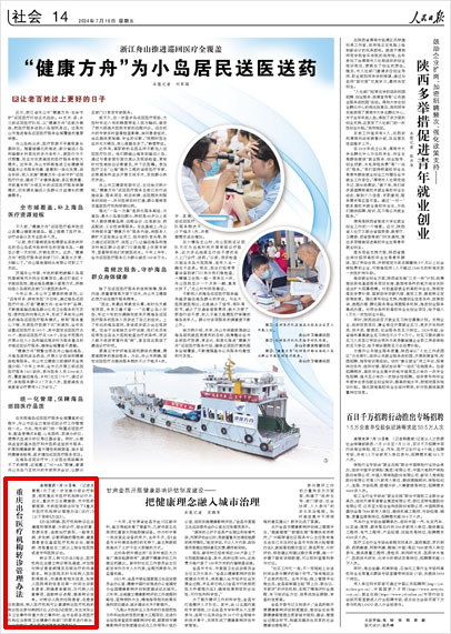 《 人民日?qǐng)?bào) 》( 2024年07月19日 14 版)