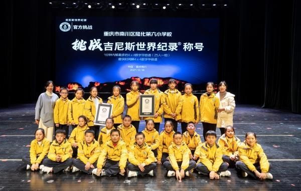 打破“數(shù)字華容道4X4”兩項(xiàng)世界吉尼斯記錄。重慶市南川區(qū)隆化第六小學(xué)校供圖