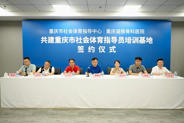 儀式現(xiàn)場。重慶道格骨科醫(yī)院供圖