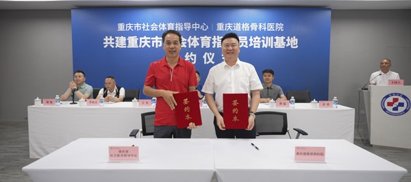 雙方代表簽約。重慶道格骨科醫(yī)院供圖