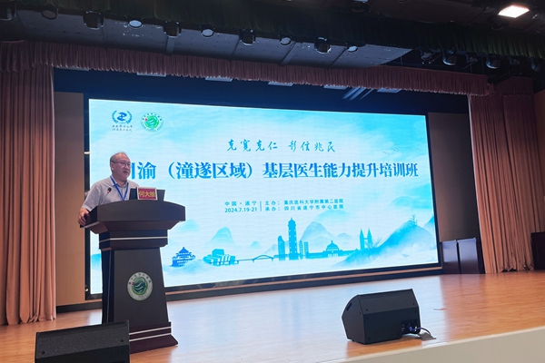 重醫(yī)附二院黨委副書記、院長(zhǎng)何大維致辭。重慶醫(yī)科大學(xué)附屬第二醫(yī)院供圖