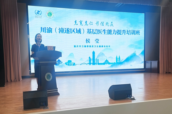 重慶市衛(wèi)健委基層衛(wèi)生健康處處長(zhǎng)侯瑩致辭。重慶醫(yī)科大學(xué)附屬第二醫(yī)院供圖