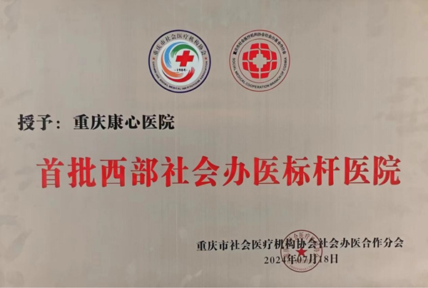 資料圖。重慶康心醫(yī)院供圖