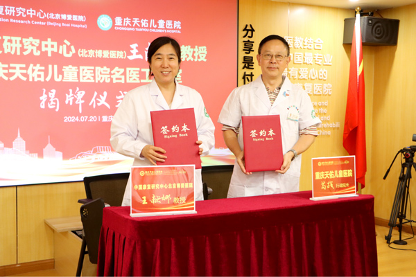 簽約儀式現(xiàn)場。重慶天佑兒童醫(yī)院供稿