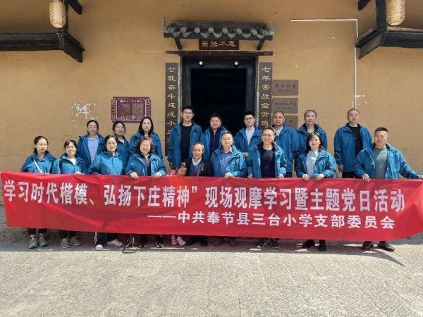 到下莊村開(kāi)展主題黨日活動(dòng)。奉節(jié)縣三臺(tái)小學(xué)校供圖