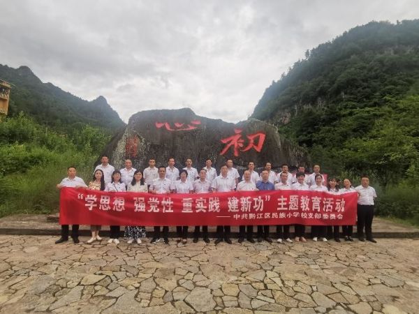 主題教育活動(dòng)。黔江區(qū)民族小學(xué)校供圖