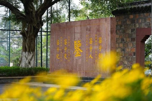 學校四鑒文化墻。潼南中學校供圖